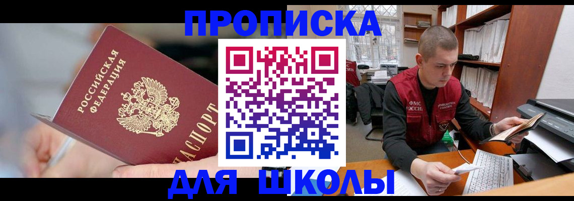прописка гарантия в Купино