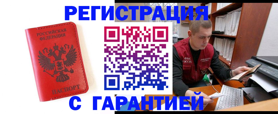 временная прописка в Купино