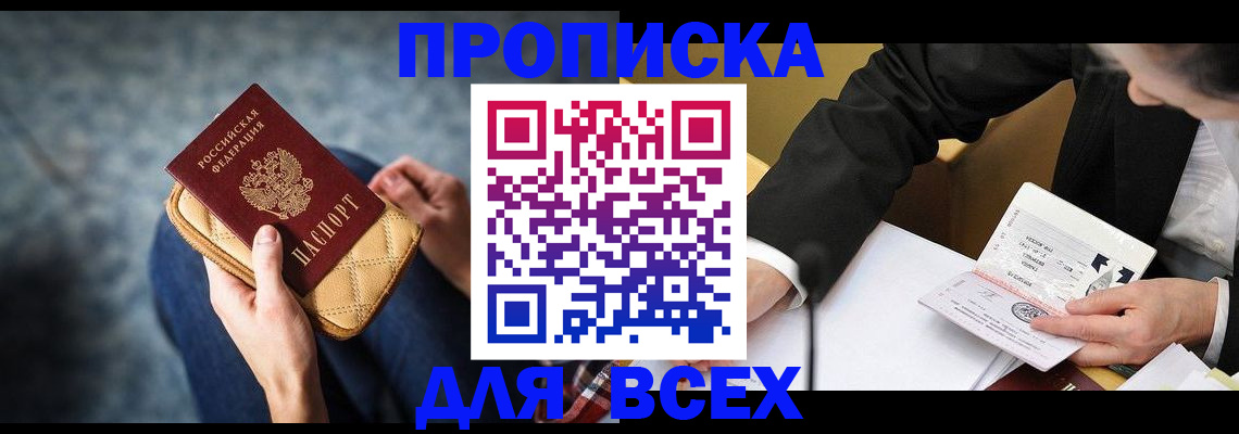 прописка для военкомата в Купино