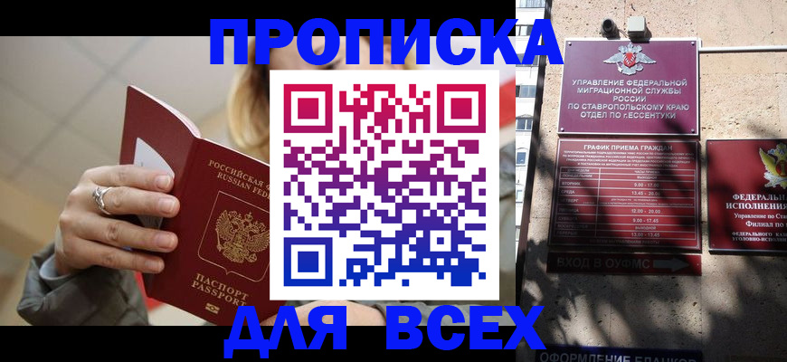 прописка регистрация в Купино