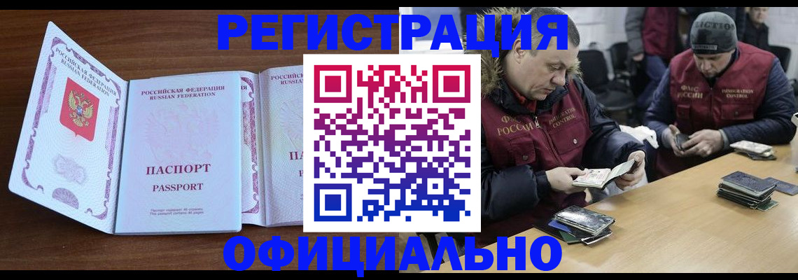 миграционный учет в Купино